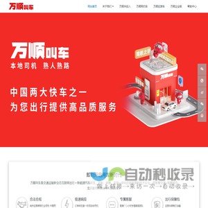 万顺叫车