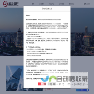 北京承天资产管理有限公司
