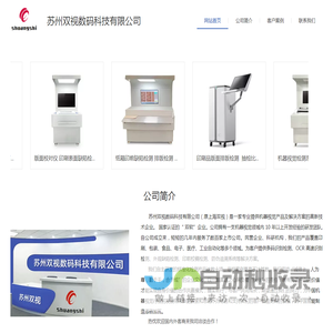 苏州双视数码科技有限公司