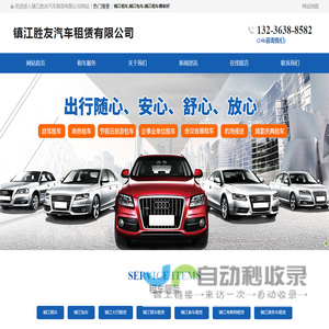 镇江租车