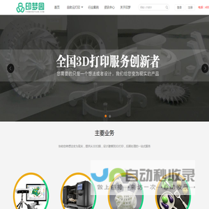 3D打印服务