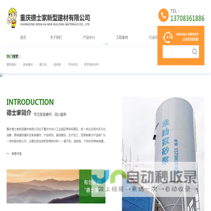 重庆德士家新型建材有限公司