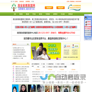 淮安家教联盟网―淮安家教网【淮师家教中心