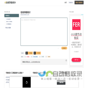 在线字数统计工具