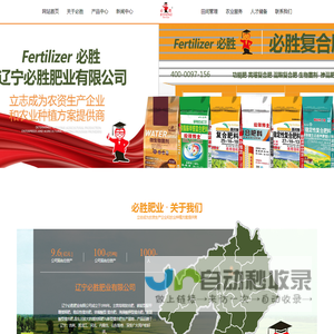 辽宁必胜肥业有限公司,必胜肥业,苗之源,玺力,双控冠,长效肥料,控释肥料,高塔肥