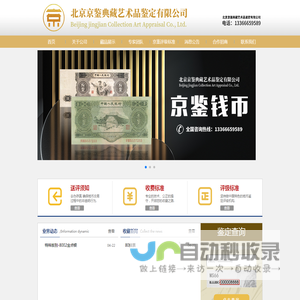 北京京鉴典藏艺术品鉴定有限公司