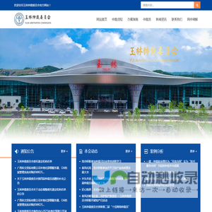 玉林仲裁委员会
