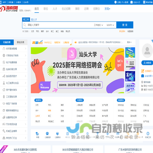 汕头招聘网