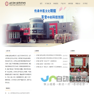 北京康仁堂药业有限公司