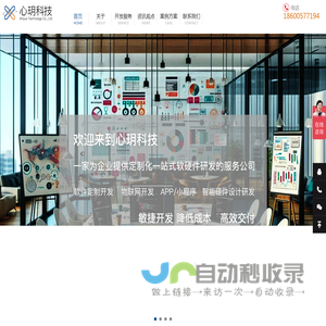 北京智能硬件开发