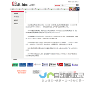 DK中国