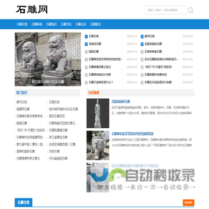 石雕网站