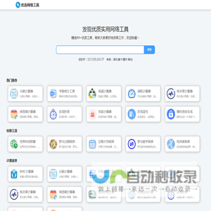 优选网络工具