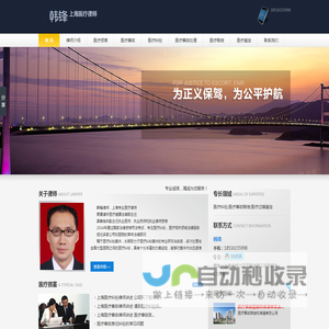 上海医疗律师