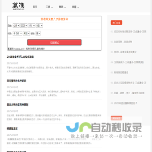 免费算命,生辰八字算命,八字排盘,排大运,批流年