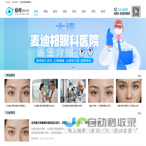 爱视眼科网