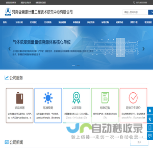 河南省溯源计量工程技术研究中心有限公司