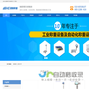 北京首衡称重科技有限公司
