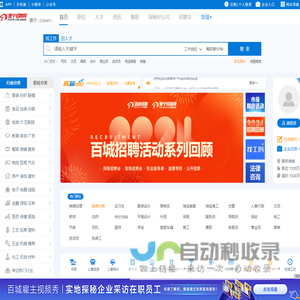 普宁招聘网