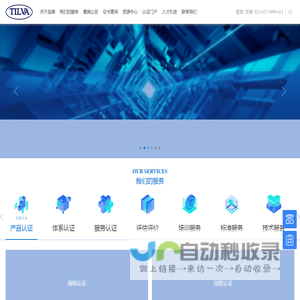 上海添唯认证技术有限公司