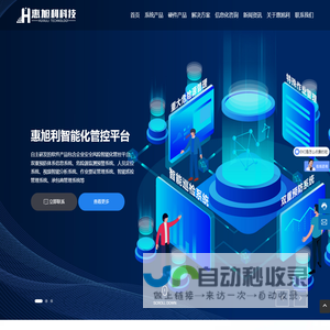 安全风险智能化管控平台