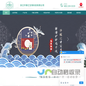 浙江仟稼汇生物科技有限公司