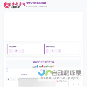 安全期查询计算器