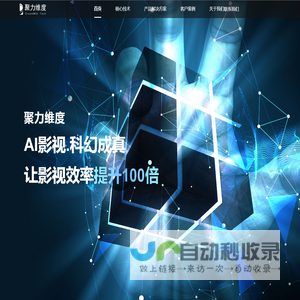 北京聚力维度科技有限公司