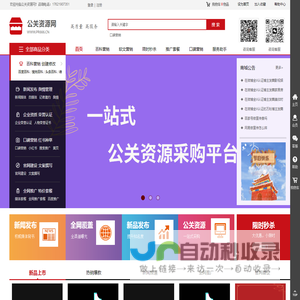公关资源网