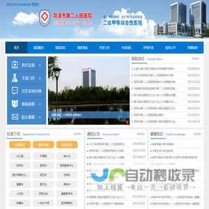 菏泽市第二人民医院