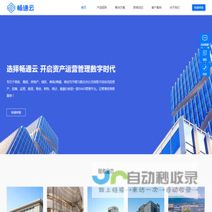 畅通云