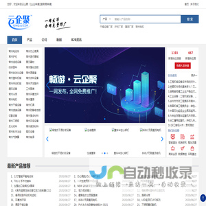 云企聚-B2B电子商务平台,为常州企业提供一站式电子商务服务
