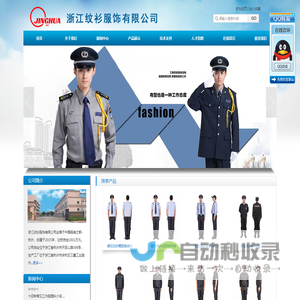 浙江纹衫服饰有限公司