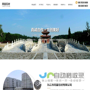 九江市同富石材有限公司