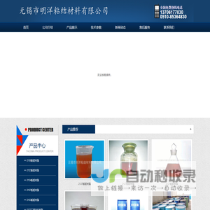 无锡市明洋粘结材料有限公司