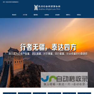 贵州行泰律师事务所