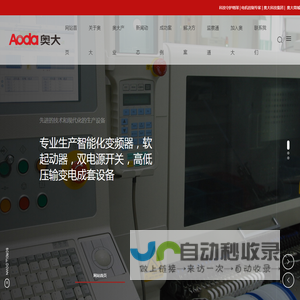 上海奥大科技集团有限公司