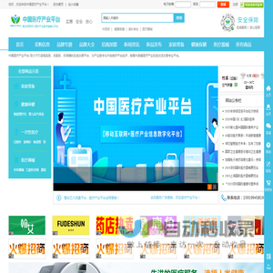 中国医疗产业平台