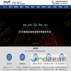 RFID资产管理系统,RFID物资管理系统,RFID重要文件管理系统,RFID工器具管理系统,RFID智能仓储系统,RFID仓库管理系统,网络货运软件,TMS,WMS,天然气业务管理软件,天然气管理系统,西安捷众行业软件服务商