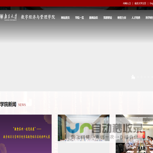 南京大学数字经济与管理学院