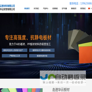 ABS板材,高光板材,淮安华云新材料有限公司