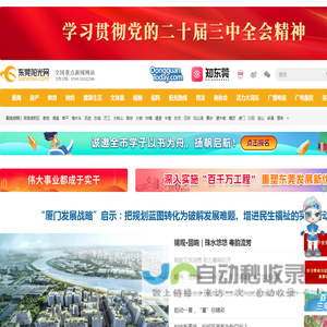 东莞阳光网