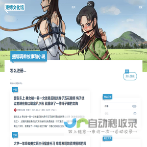 捆绑调教绳艺资源网站束缚文化馆