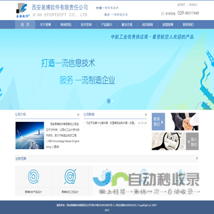 西安易博软件有限责任公司