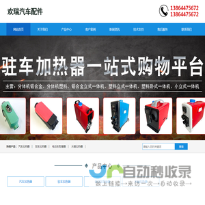 汽车驻车加热器