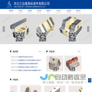 河北三达模具标准件有限公司
