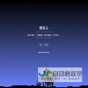 酷兔云