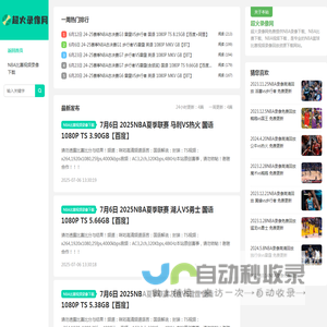 NBA录像下载
