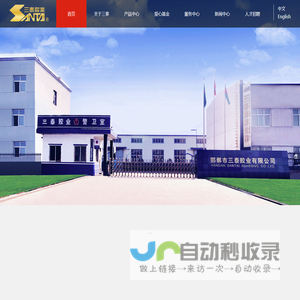 邯郸市三泰胶业有限公司