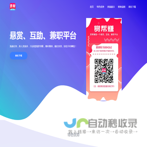 赏帮赚APP下载